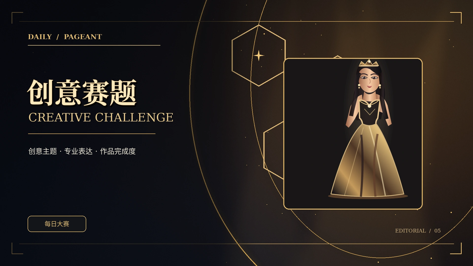 本周创意清单主题概念视觉