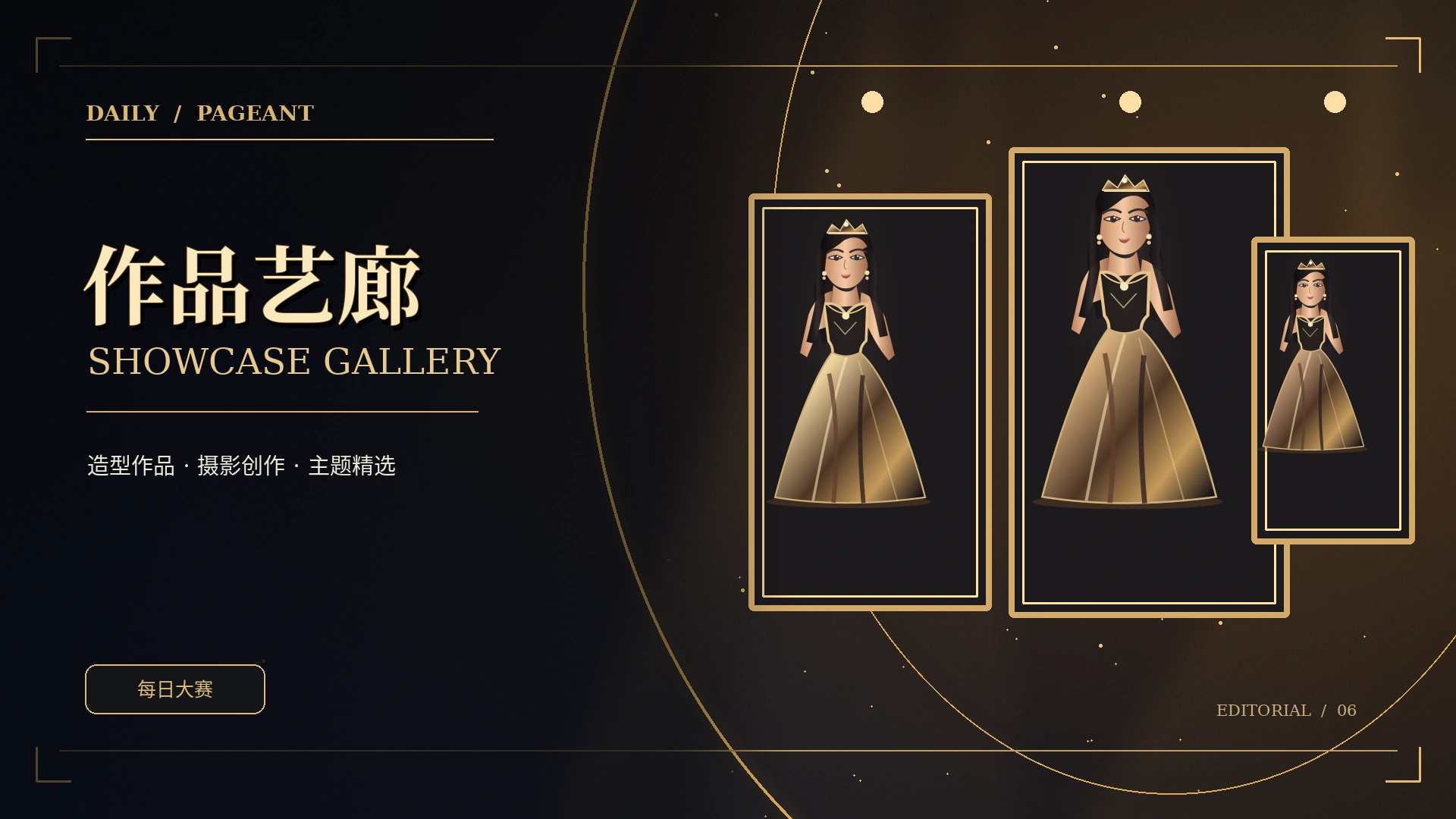 精选视觉图鉴主题概念视觉