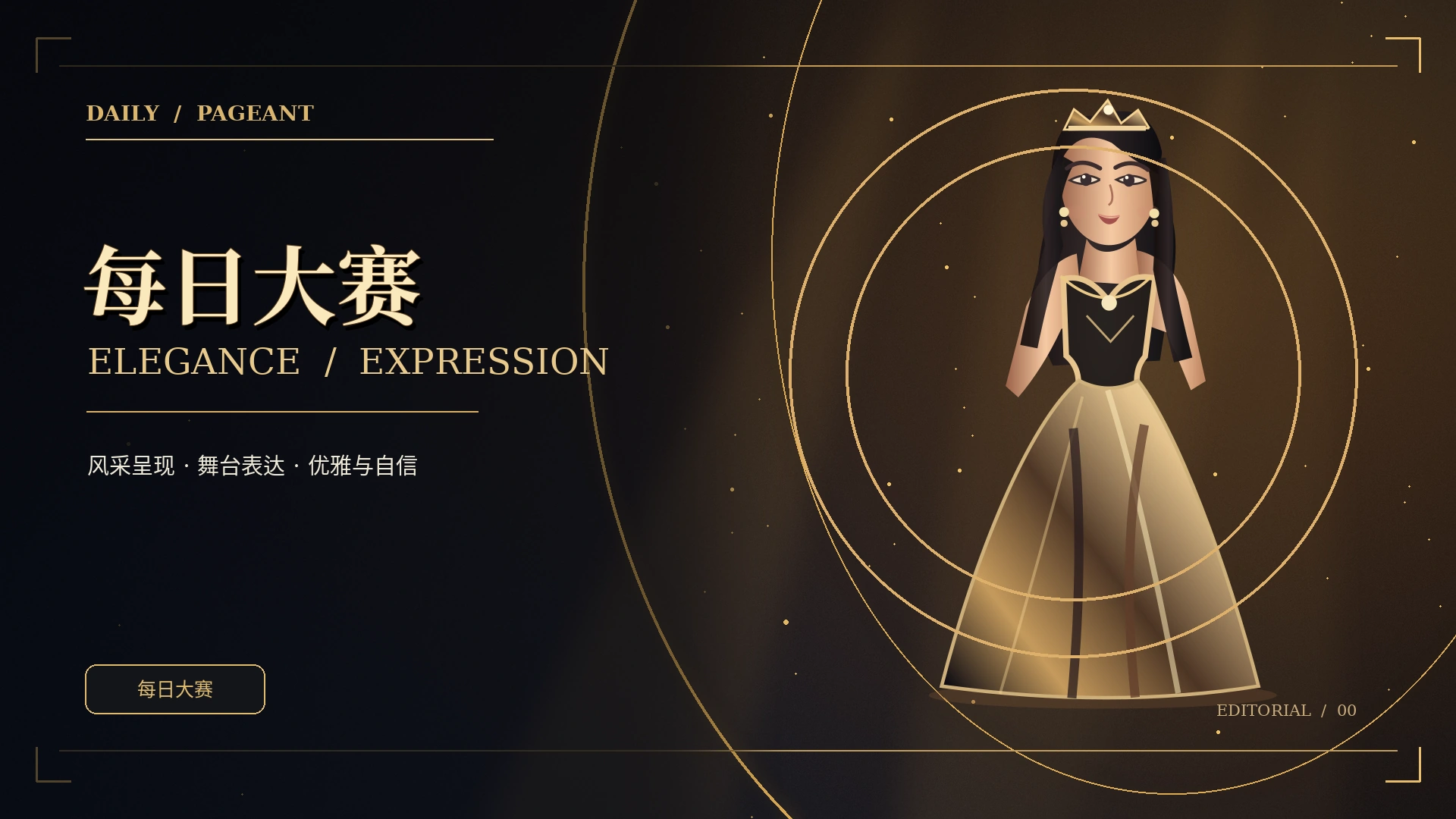 盛典美学观察主题概念视觉